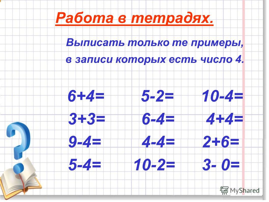 Математика 1 Класс Фото Примеров
