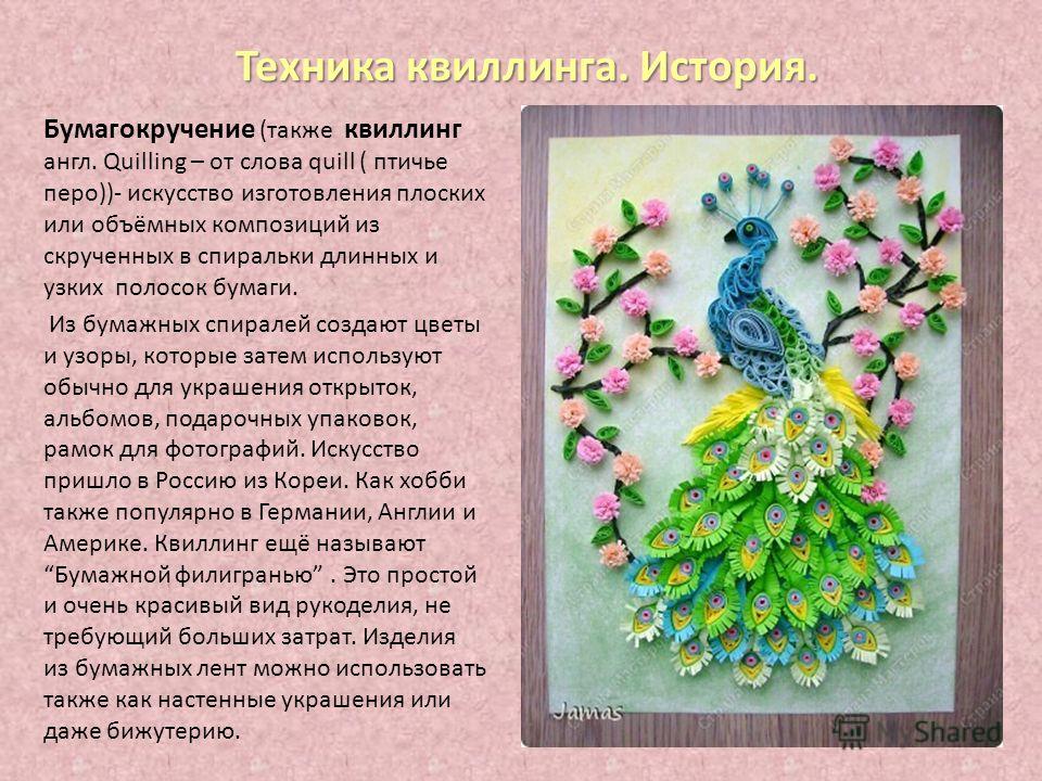 Декупаж квиллинг что это Декупаж квиллинг что это
