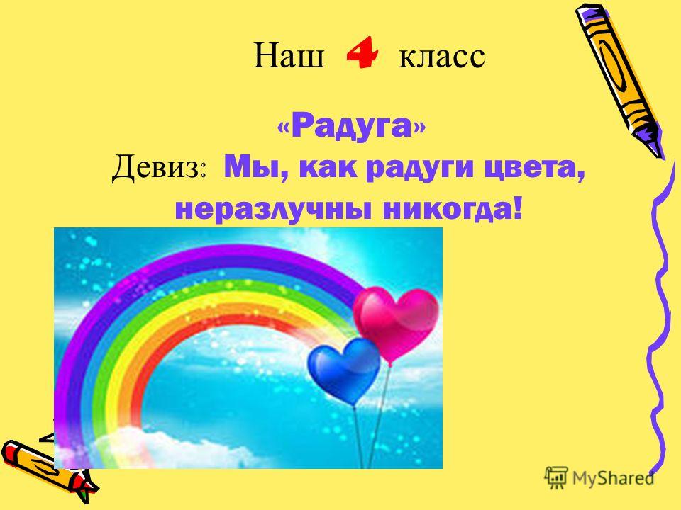 Поздравление по цвету радуги 76