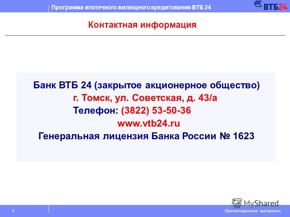 Скачать бесплатно презентационную программу