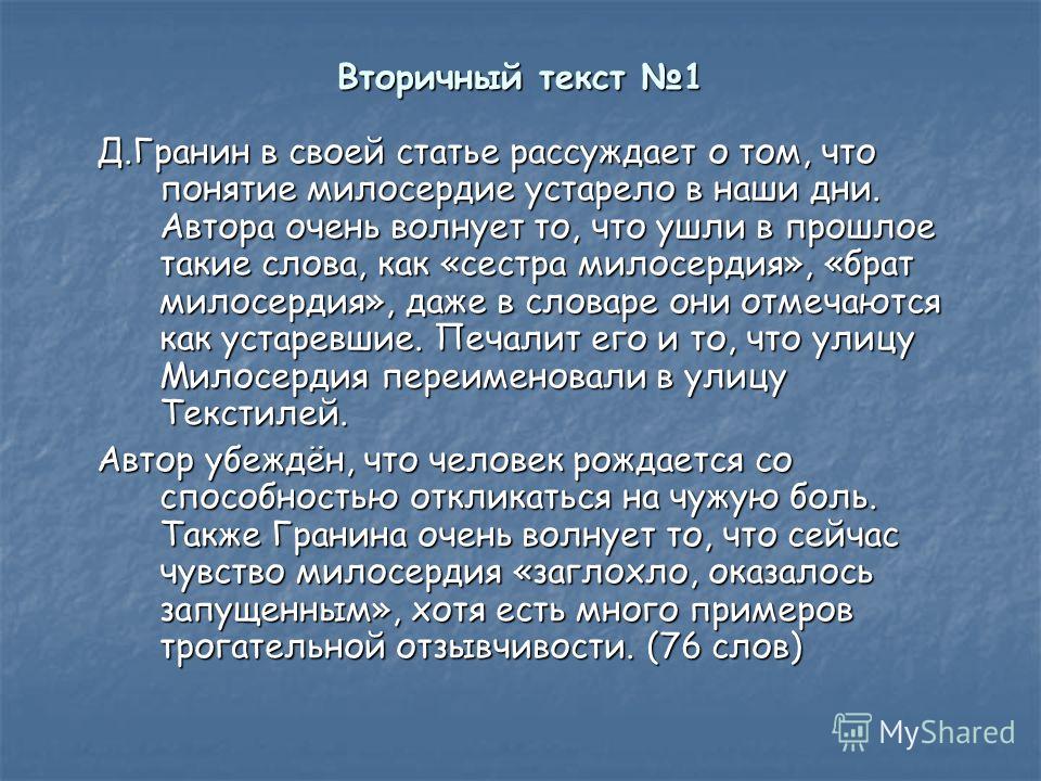 Примеры Щедрости Из Жизни Для Сочинения - A-avtopartsshop.ru