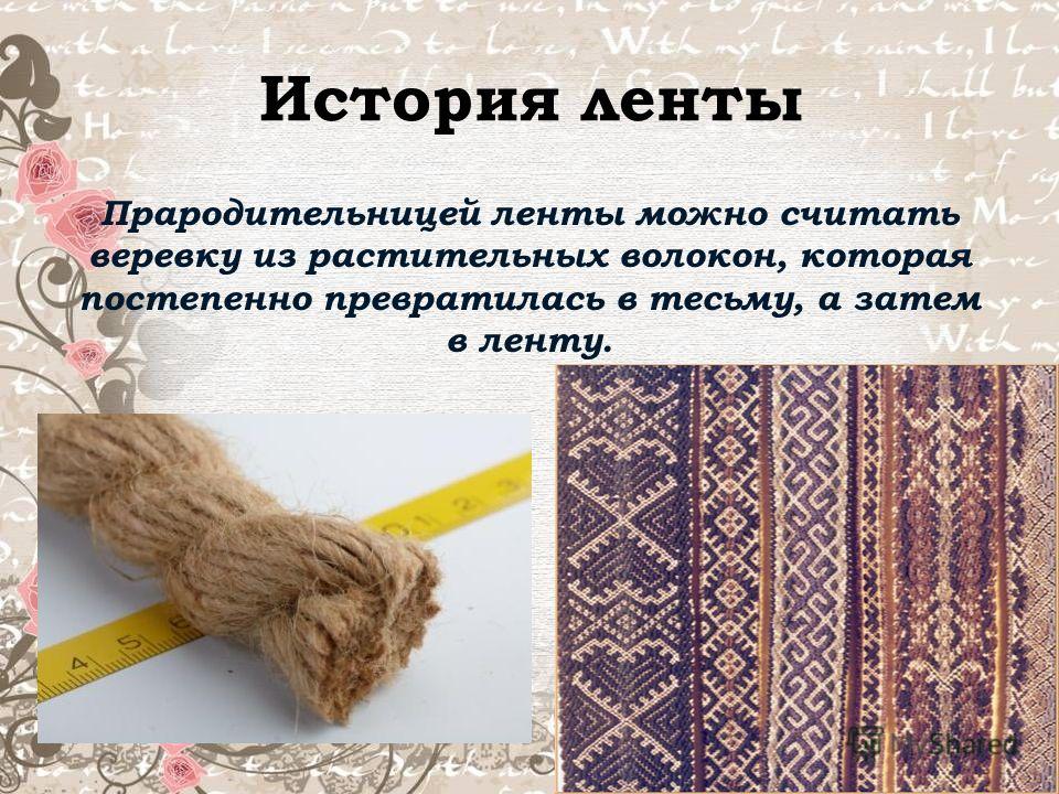 Из истории вышивки шелковой лентой Из истории вышивки шелковой лентой