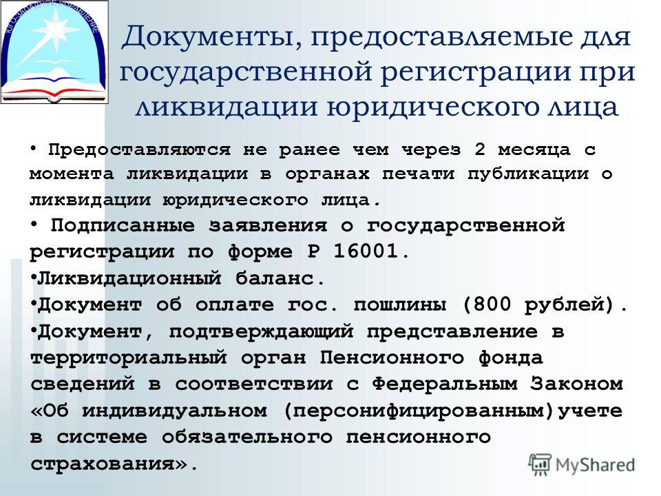 башне отчет о ликвидации юридического лица кормы еще