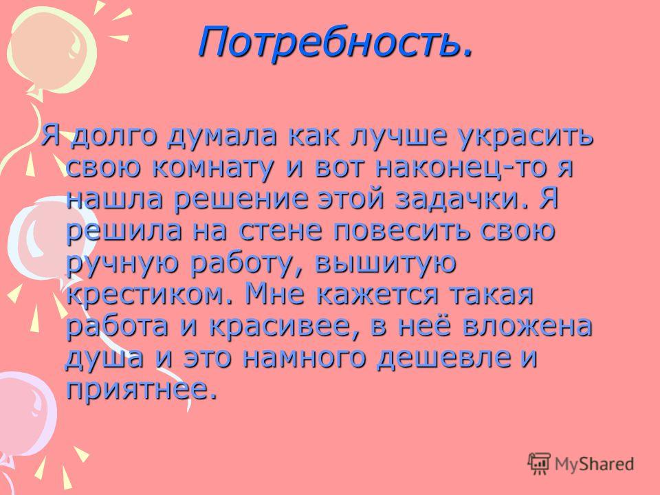 Творческий проект по технологии для девочек вышивка крестом 8 класс презентация