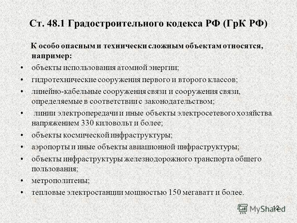48.1 градостроительного кодекса рф, гараж в аренду екатеринбург сортировка и телефон после воды белый экран 48.1 градостроительного кодекса рф