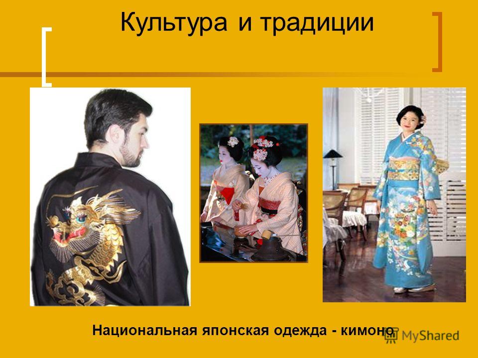 Культура и традиции Национальная японская одежда - кимоно
