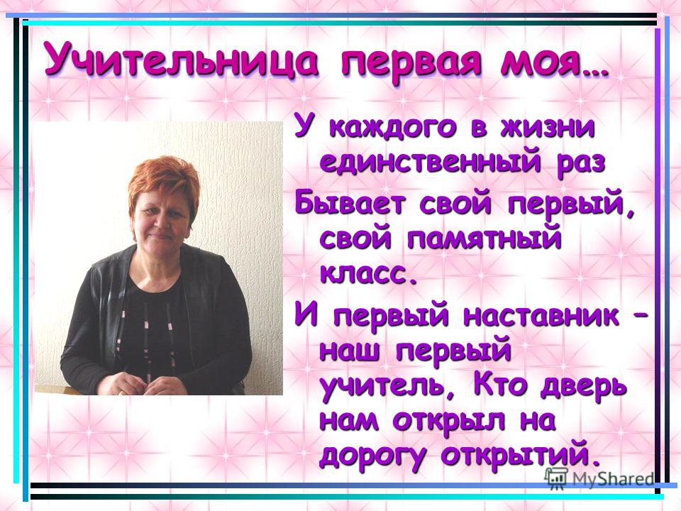 Стих для первых учителей Стих для первых учителей