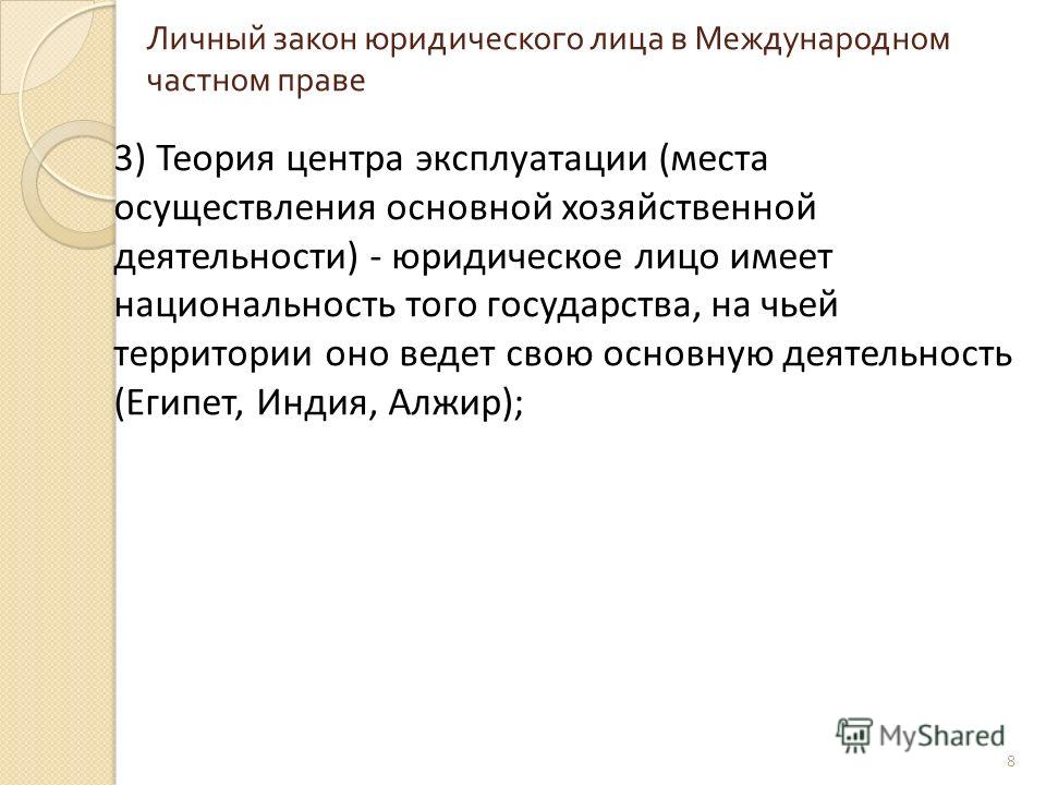Дипломная работа по теме Правовое положение иностранных юридических лиц в Российской Федерации Дипломная работа по теме Правовое положение иностранных юридических лиц в Российской Федерации