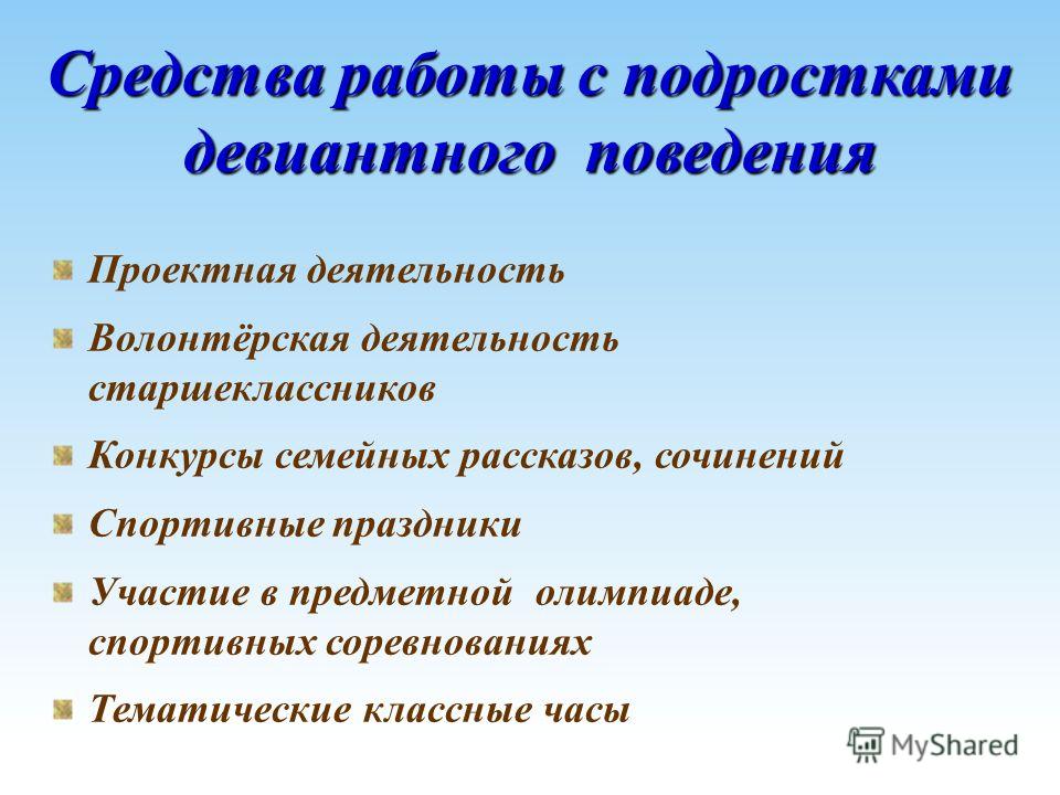 РАБОТА С ПОДРОСТКАМИ ДЕВИАНТНОГО ПОВЕДЕНИЯ 5-11 СКАЧАТЬ БЕСПЛАТНО РАБОТА С ПОДРОСТКАМИ ДЕВИАНТНОГО ПОВЕДЕНИЯ 5-11 СКАЧАТЬ БЕСПЛАТНО
