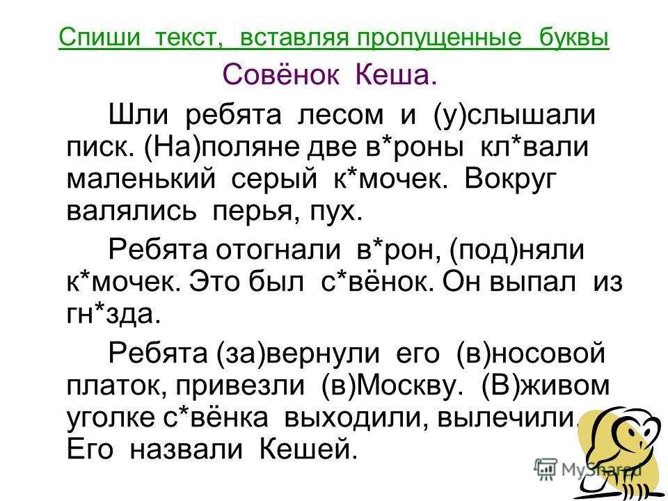 Проверочные работа русский язык 3 класс приставки