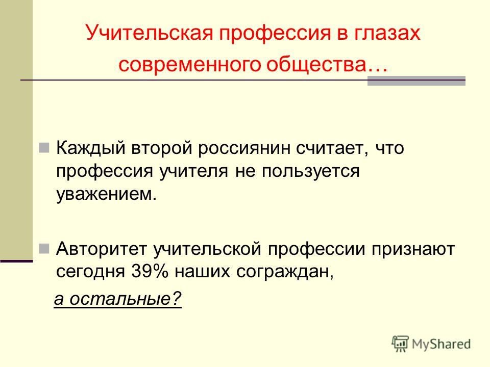 Проект на тему образ учителя глазами современных учеников