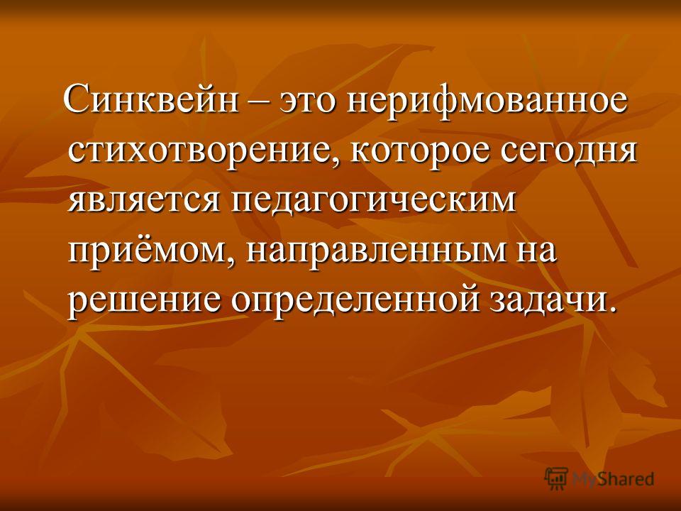 Мастер класс синквейн в доу Мастер класс синквейн в доу