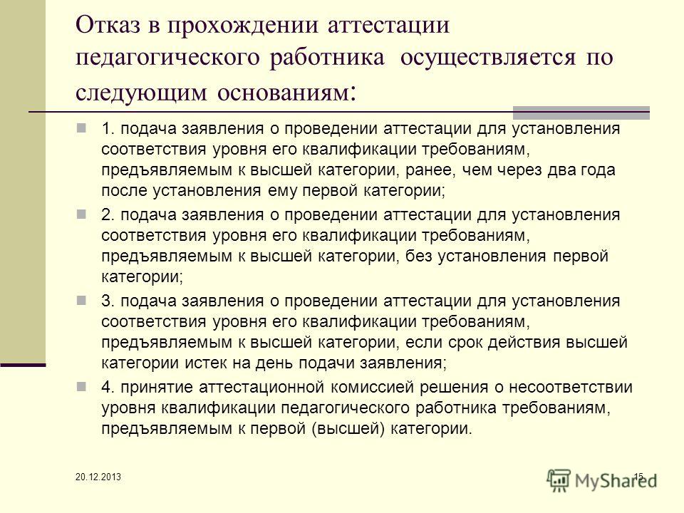 Пример заявления на аттестацию педагога 2025 год