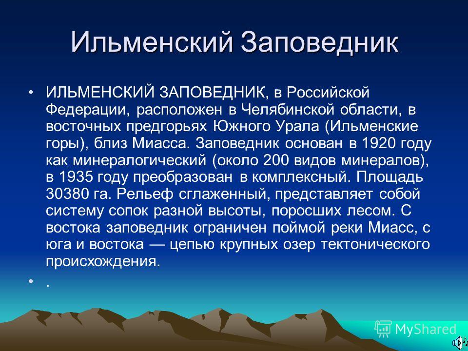 Проект на тему челябинская область четвертый класс