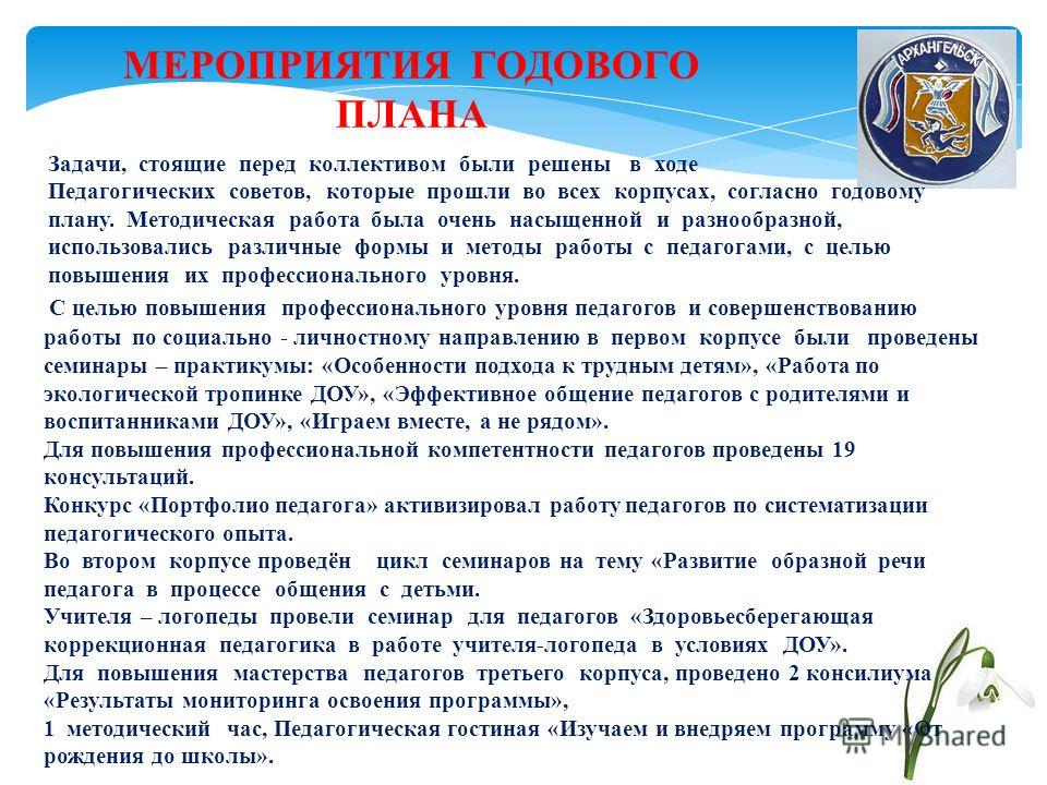 Иллюстрация 5 из 5 для Годовой план работы ДОУ. Организационно-управленческое со