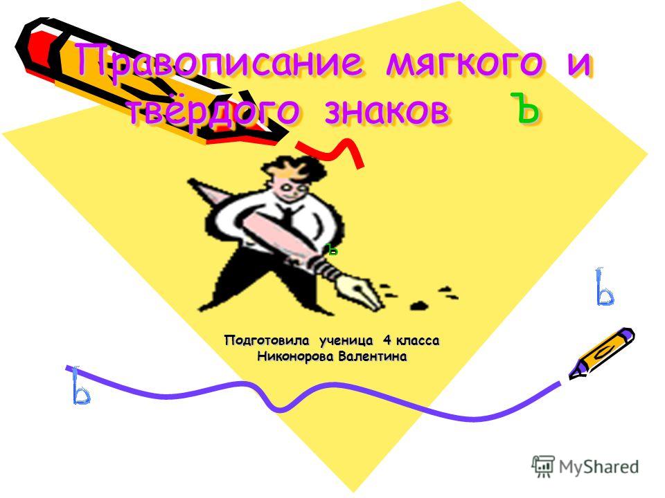 ЪЪ Ъ ъъ ъ: