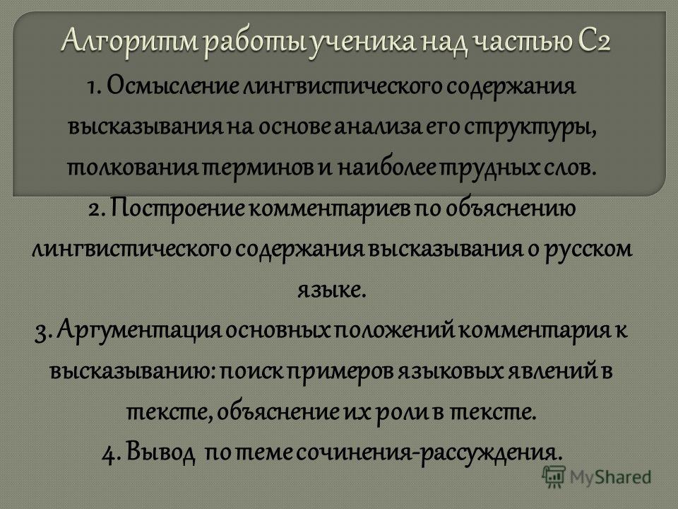 Высказывание О Русском Языке Сочинение Рассуждение Высказывание О Русском Языке Сочинение Рассуждение