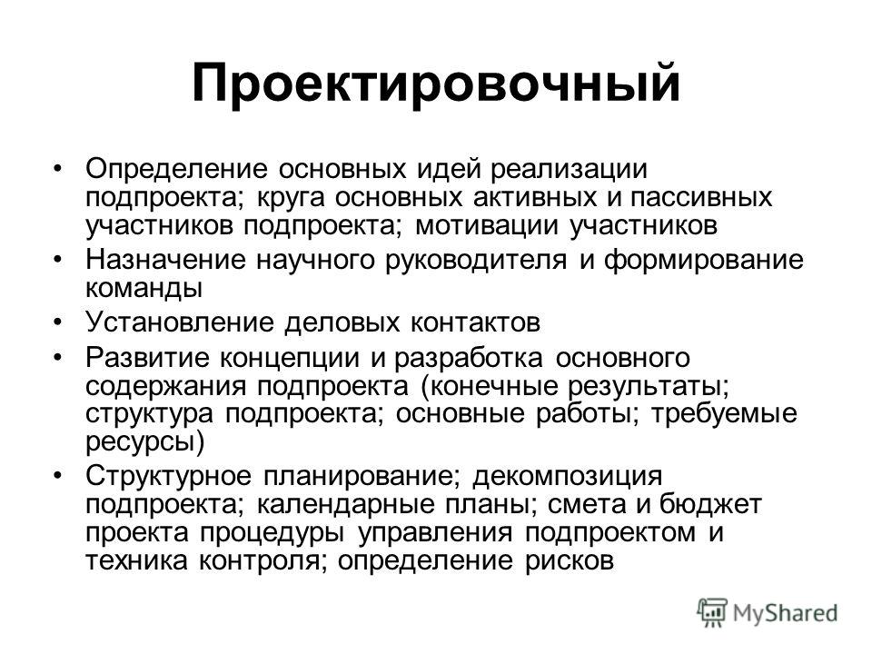 Пассивные участники проекта