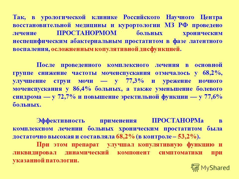 хронический простатит фаза латентного воспаления
