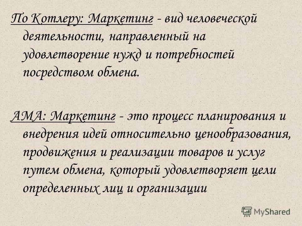 История Возникновения Маркетинга Реферат История Возникновения Маркетинга Реферат