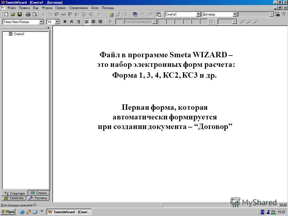 Smeta Wizard Скачать Бесплатно | Branarewfar'S Ownd