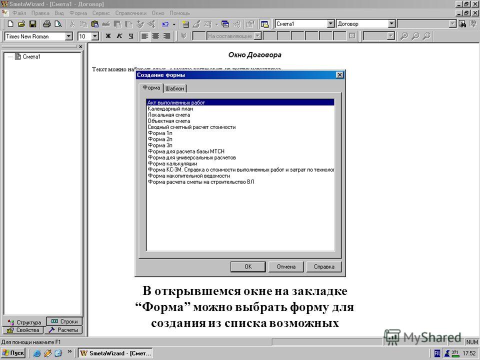ГрандСмета скачать для Windows