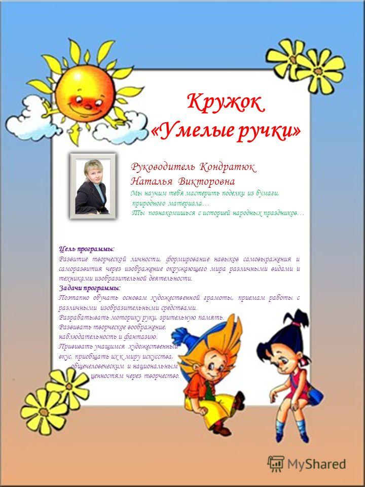 Скачать презентацию на тему поделки своими руками 149