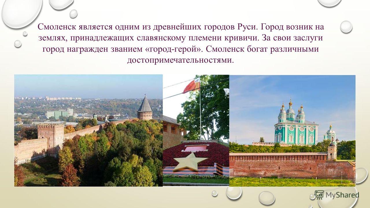 Город герой смоленск - блог Санатории Кавказа