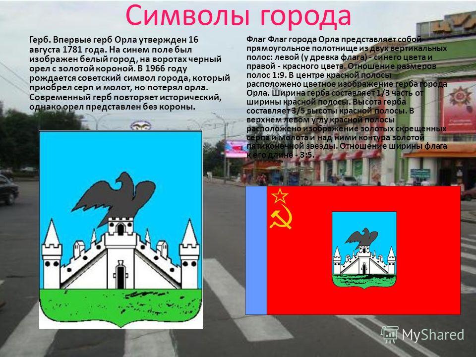 Как выглядит герб города орла