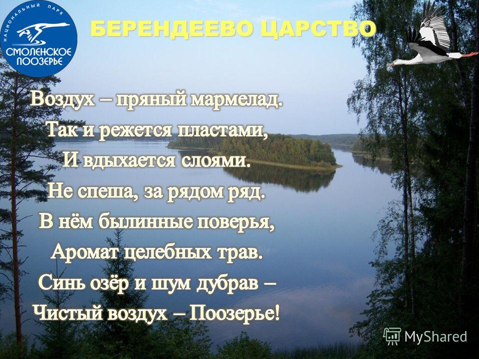 Скачать презентацию по географии смоленшины 8 класс на тему смоленское поозерье