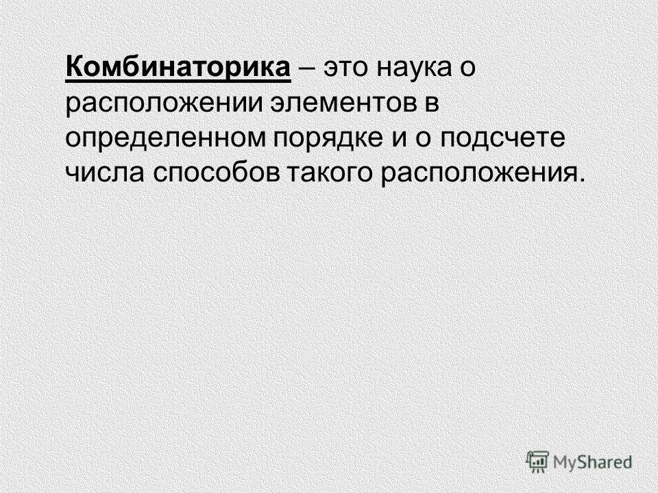 Презентация на тему: "МЕТОДЫ СОРТИРОВКИ. Сортировка - расположение элементов мно