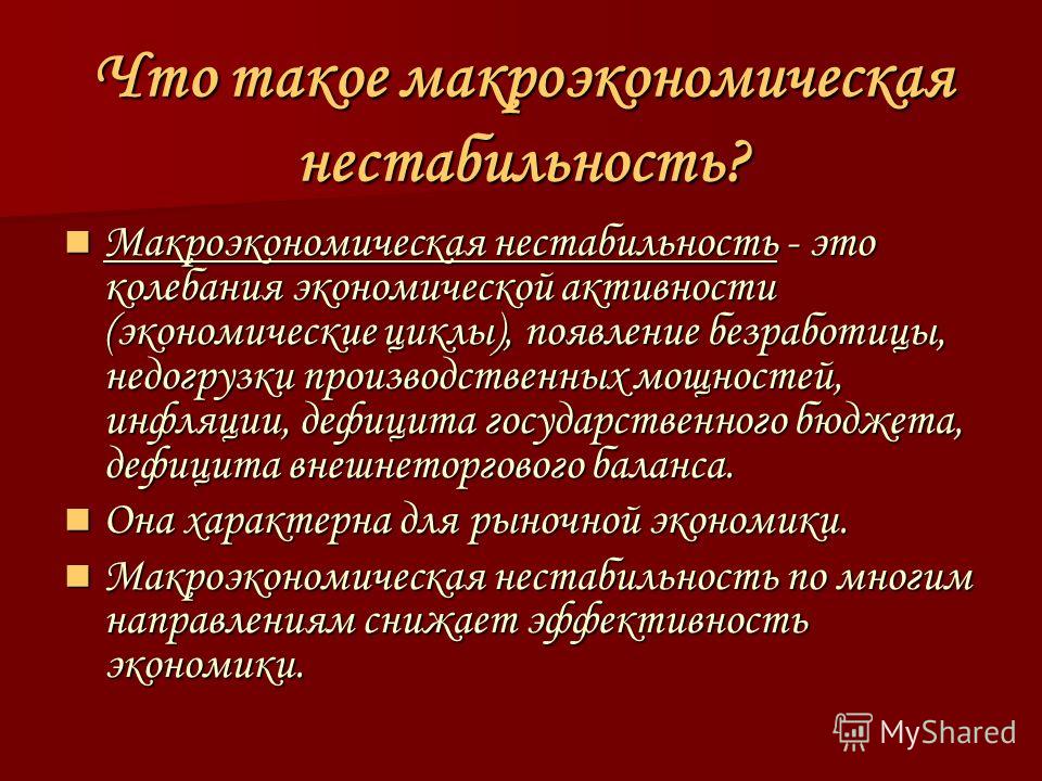 Курсовая Работа Инфляция Как Форма Макроэкономической Нестабильности