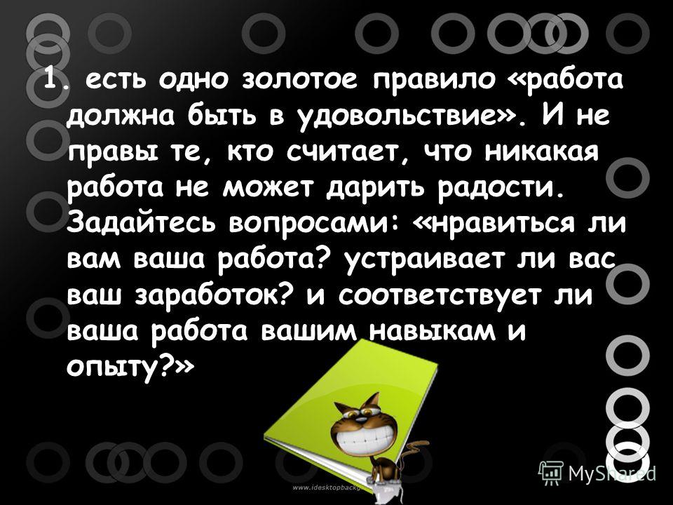 Работа не в радость, работа в зеленограде сутки трое и работа в новосибирске гружиком на склад Работа не в радость