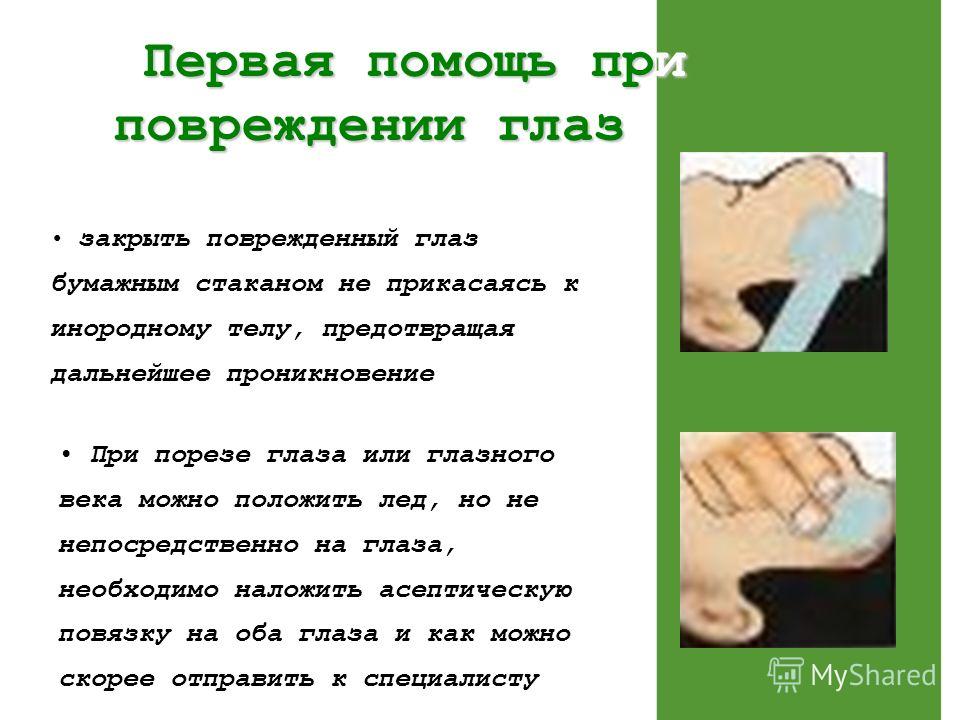 Первая помощь при поражениях кожи Первая помощь при поражениях кожи
