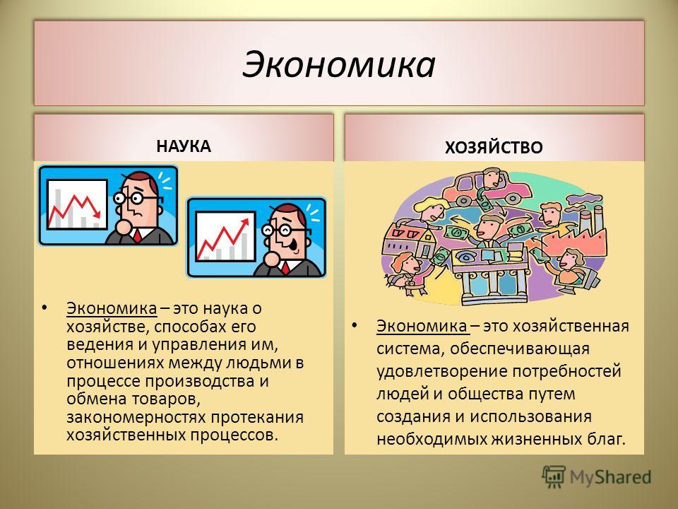 Экономика наука и хозяйство схема экономика наука и хозяйство схема