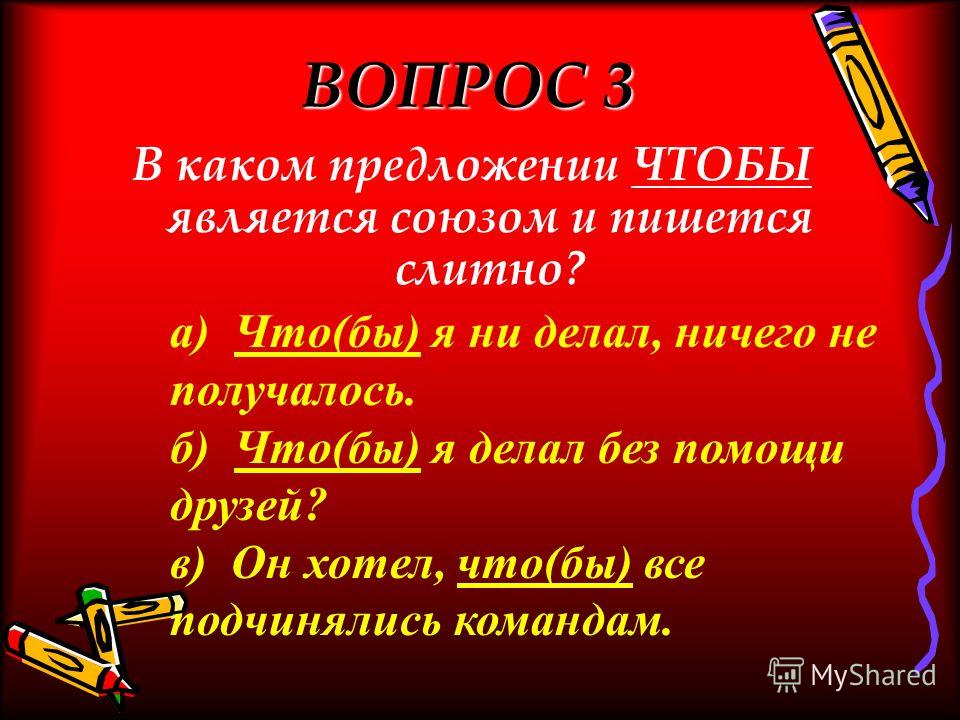Как пишется не сделаешь Как пишется не сделаешь