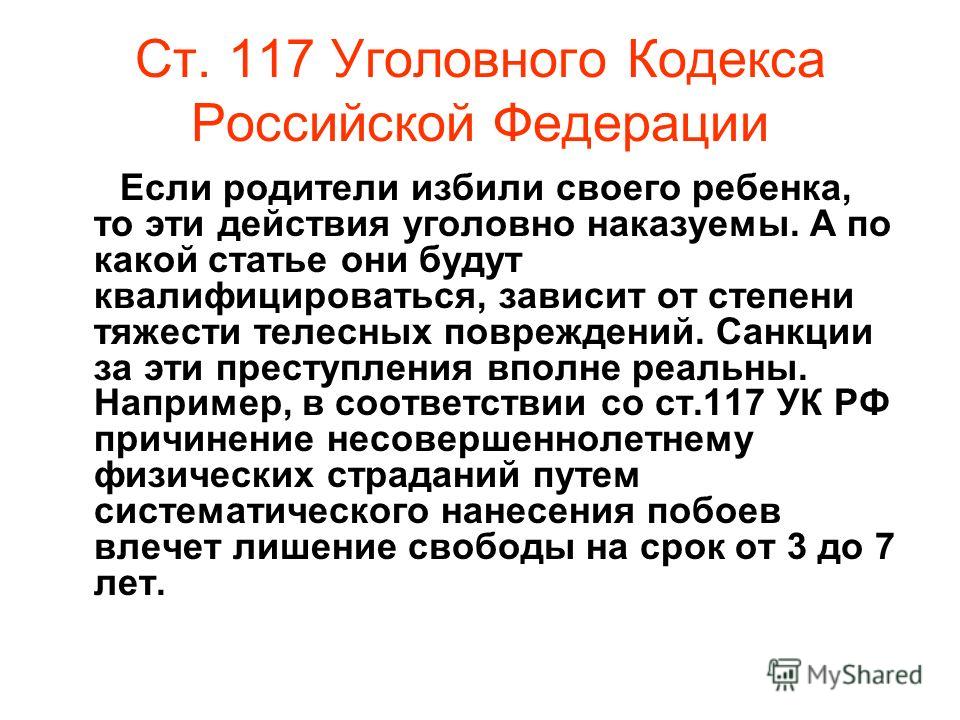 Хилвар какая статья за избиение с причинением вреда здоровью транс, зритель