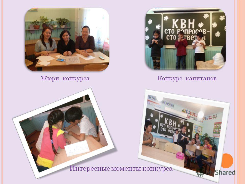 Конкурс вопросов и ответов для квн Конкурс вопросов и ответов для квн