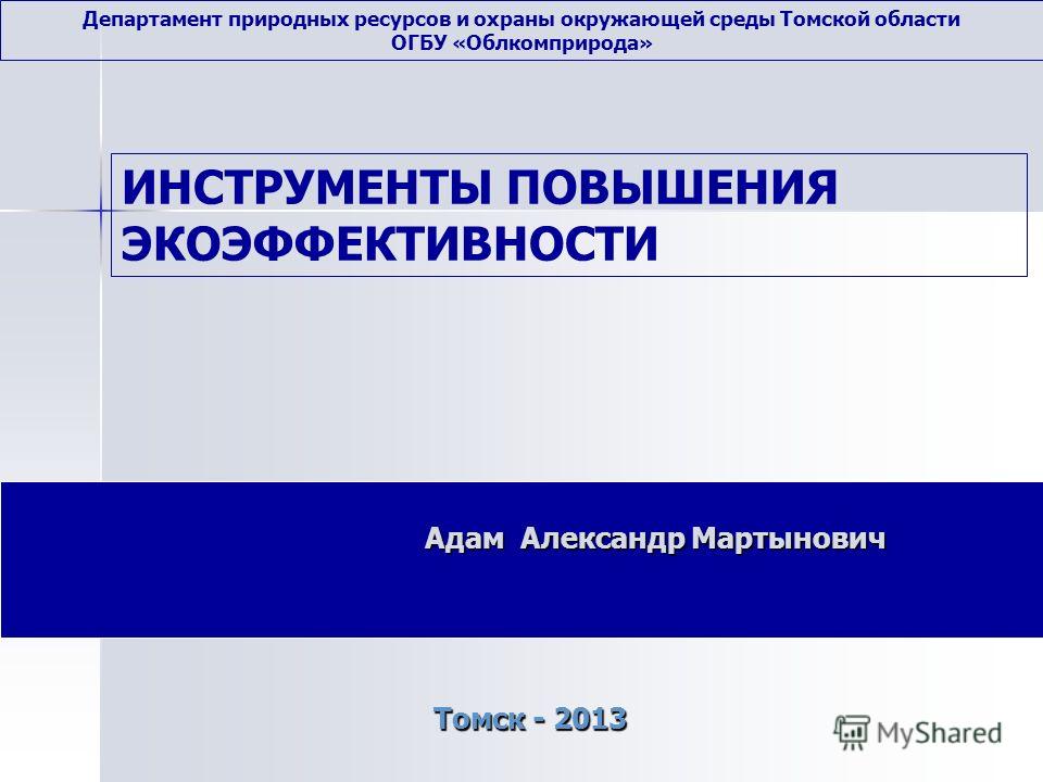 Доклад: Виды и назначение индикаторов эко-эффективности