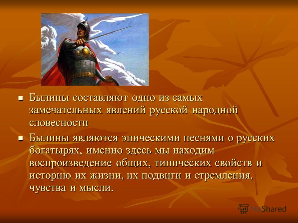 Былины литературное чтение четвертый класс