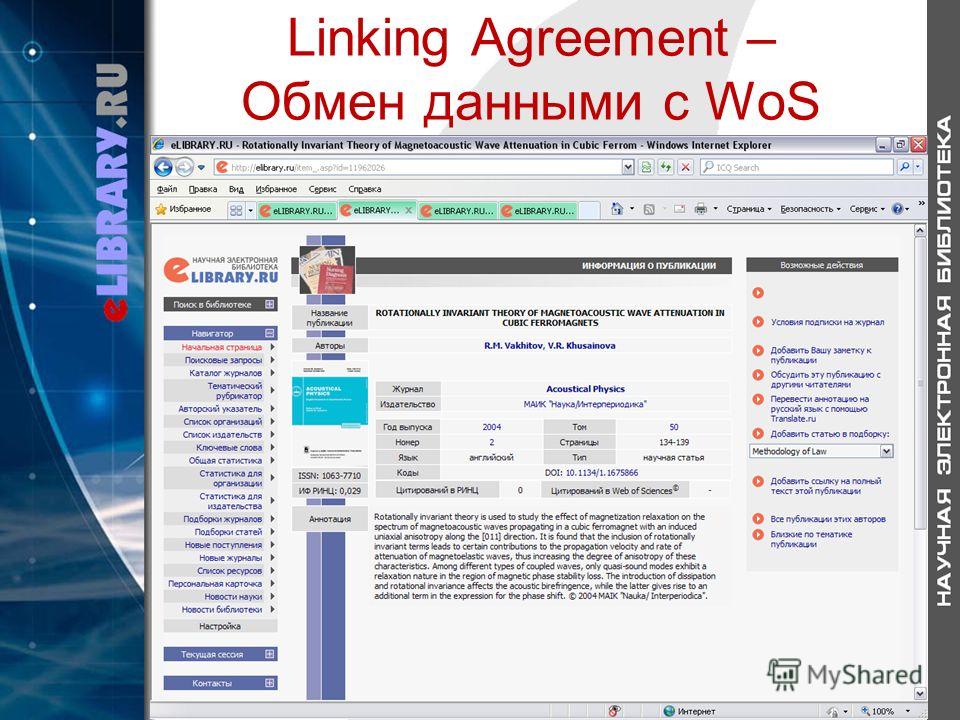 Linking Agreement – Обмен данными с WoS