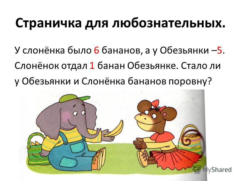Странички для любознательных математика 1 класс школа россии