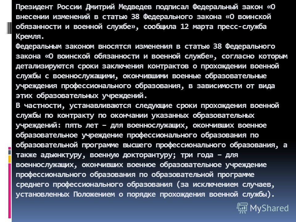 Последние изменения в закон о воинской обязанности и военной службе Как предоставить имущественный вычет в связи с приобретением