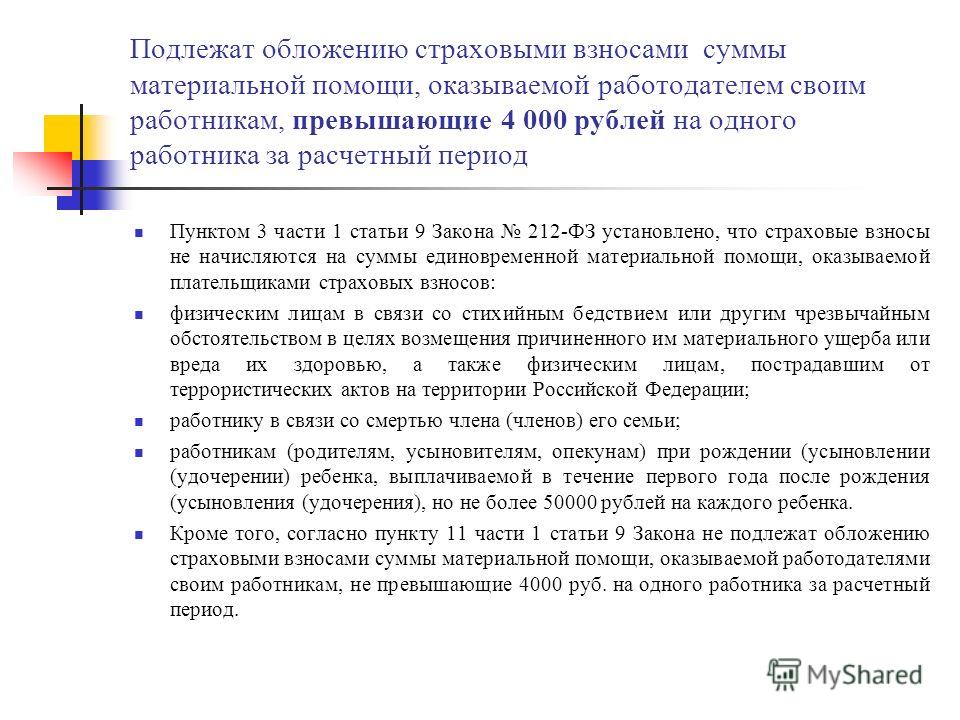 Облагается ли взносами подарок 980