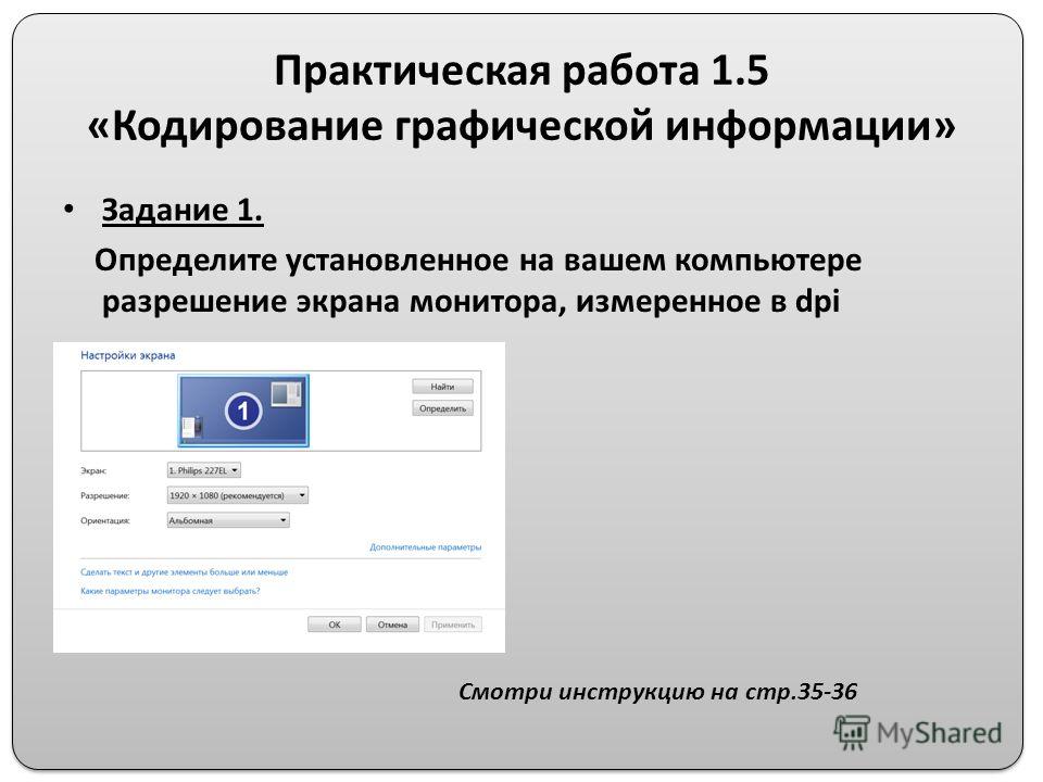 От чего зависит качество кодирования графического изображения