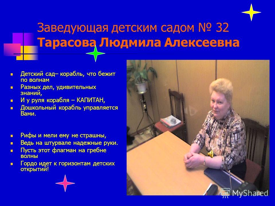 Управленческий проект доу
