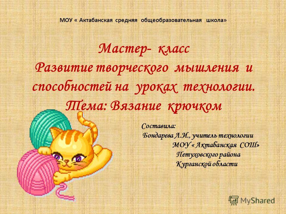 4 класс технология вязание крючком 4 класс технология вязание крючком