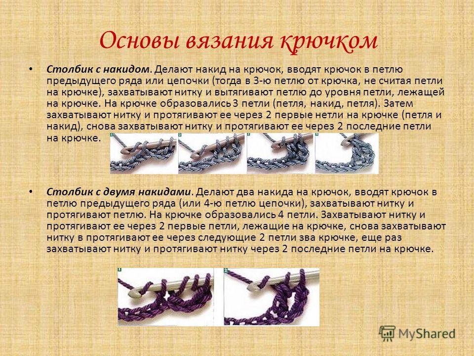 Презентация вязание крючком 7 класс скачать Презентация вязание крючком 7 класс скачать