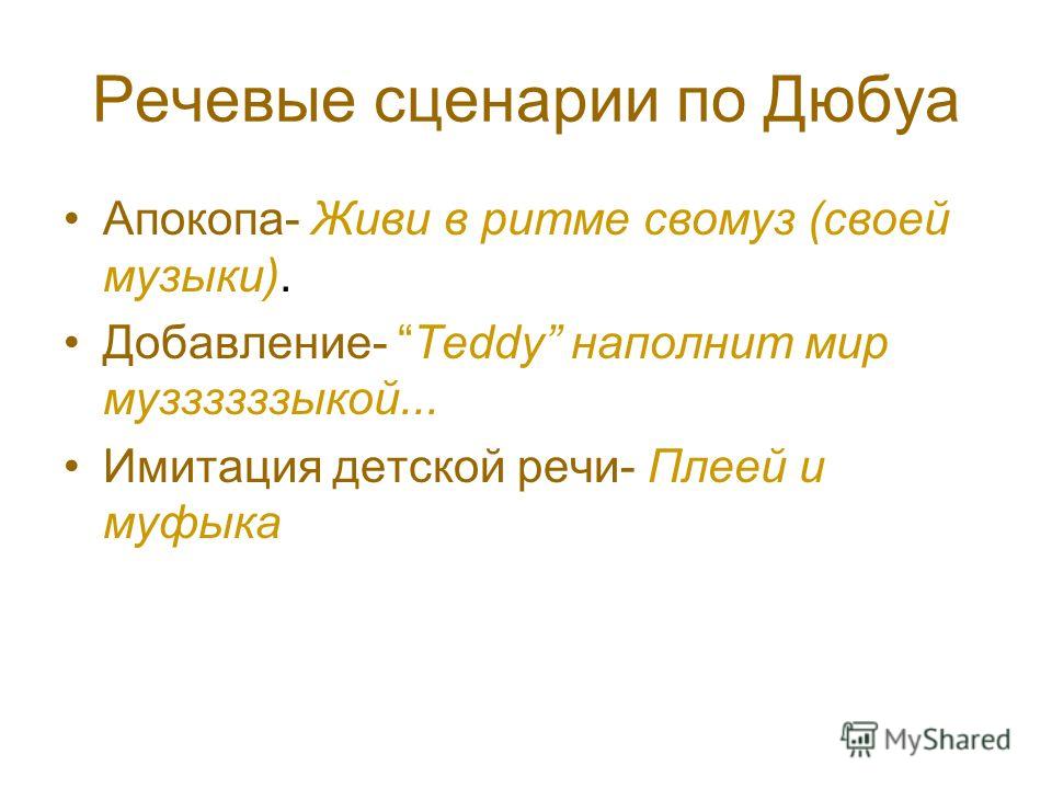Сценарий в ритмах Сценарий в ритмах