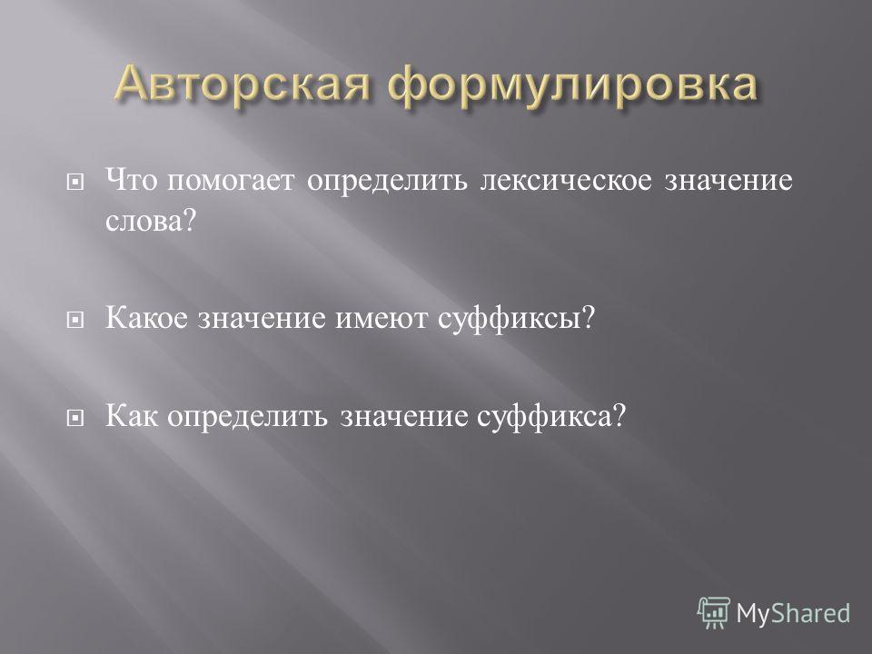 Как связаны счастье и слово Как связаны счастье и слово